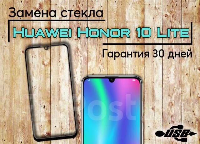 стекло дисплея honor 20. Honor 20s стекло камеры. дисплей на хуавей хонор 7. хонор 10 лайт экран. хонор 20 про стекло экрана.