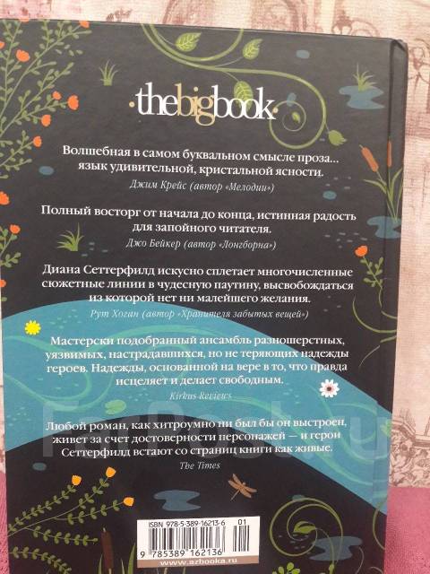 книга пока течет река дианы сеттерфилд. пока течёт река диана сеттерфилд персонажи. книга пока течет река дианы сеттерфилд. пока течёт река диана сеттерфилд книга. пока течет река диана сеттерфилд.