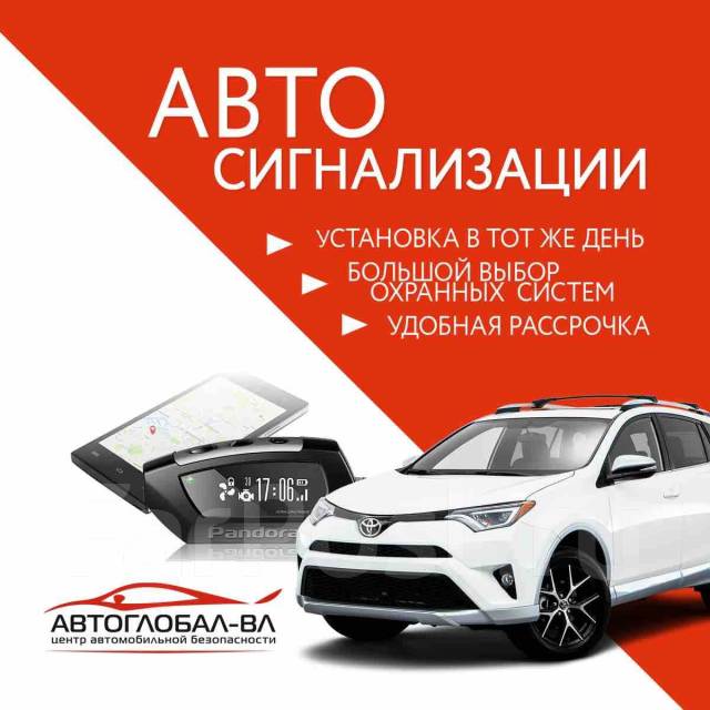 Установка автосигнализаций с автозапуском: Pandora, Starline во ...