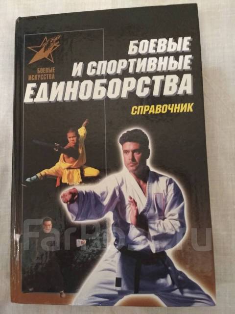 Книга по боевым искусствам с картинками