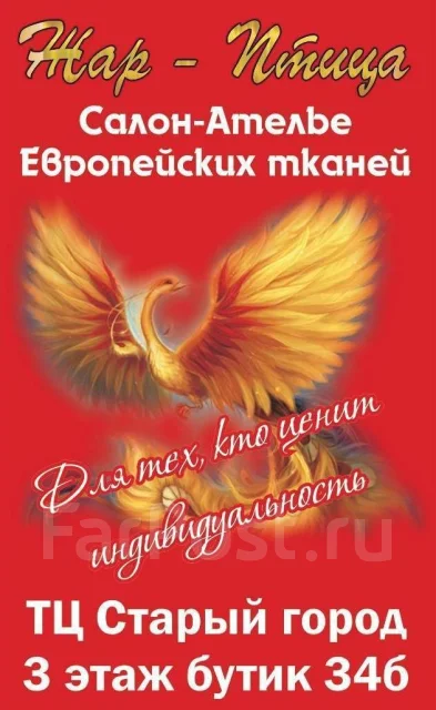 Реставрация шуб в Уссурийске