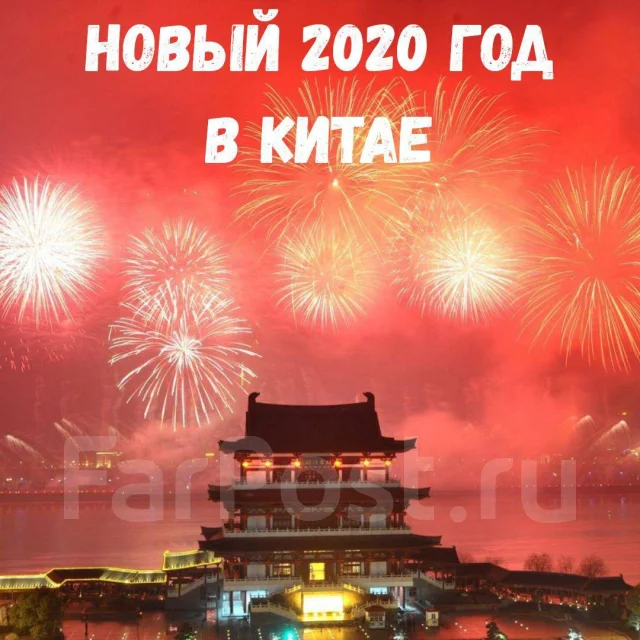Путевки В Китай На Новый Год