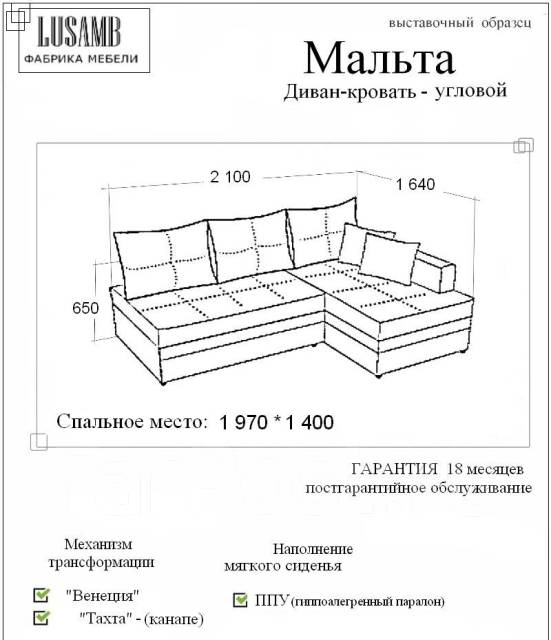 Диван кровать мальта угол инструкция по сборке