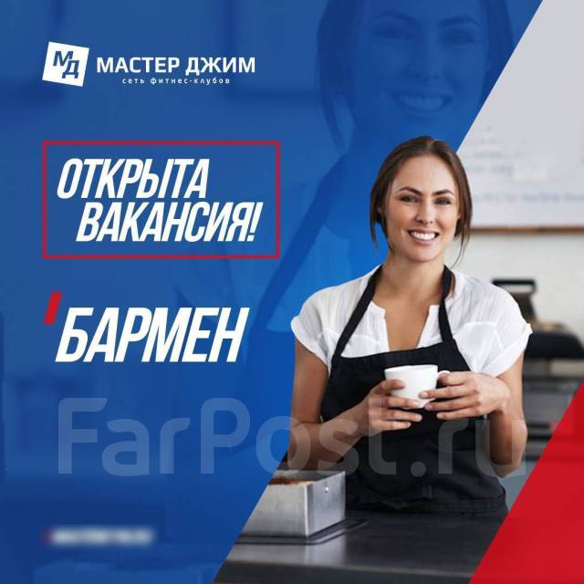 Бармен в фитнес-бар, работа в ООО Мастер Джим во Владивостоке