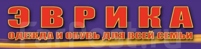 Магазин Эврика Рубцовск Каталог Товаров Одежда