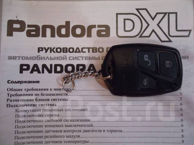 pandora 2000 инструкция