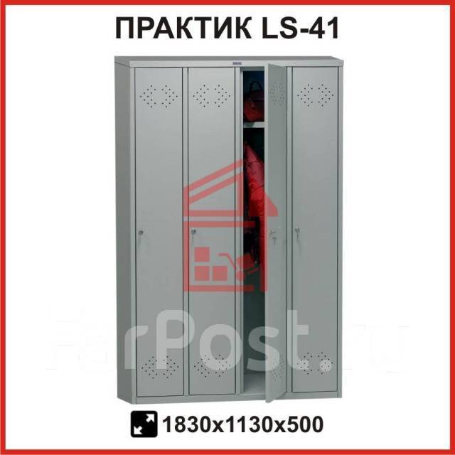 Шкаф металлический гардеробный Практик LS-41, новый, в наличии. Цена ...