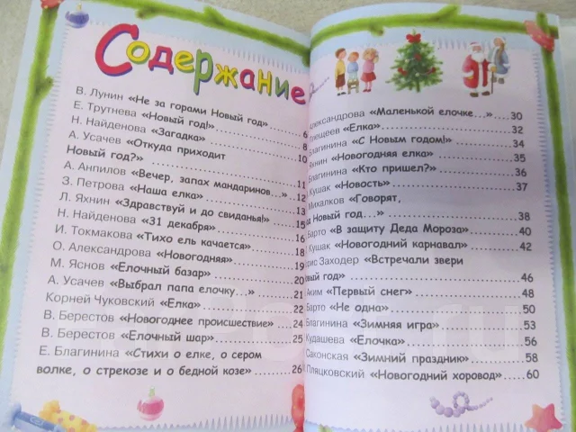 Усачев Откуда Пришел Новый Год