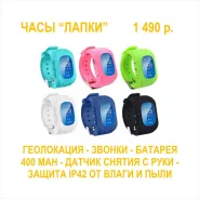 Smart Baby Watch Q50. GPS, SIM-����� ����