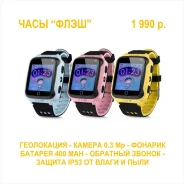 Smart Baby Watch G100. GPS, SIM-����� ����