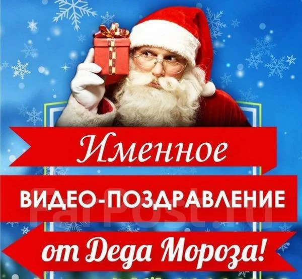 Новогоднее Видео Поздравление От Деда
