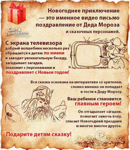 Новогоднее Приключение Дед Мороз