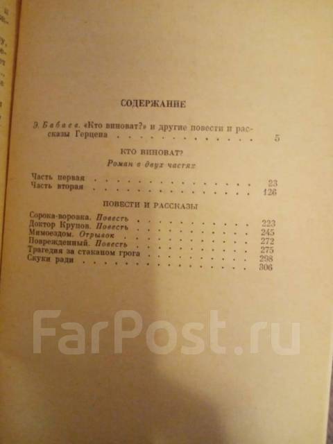 Герцен кто виноват анализ. Кто виноват герцен содержание. Герцен а. Роман а. И.