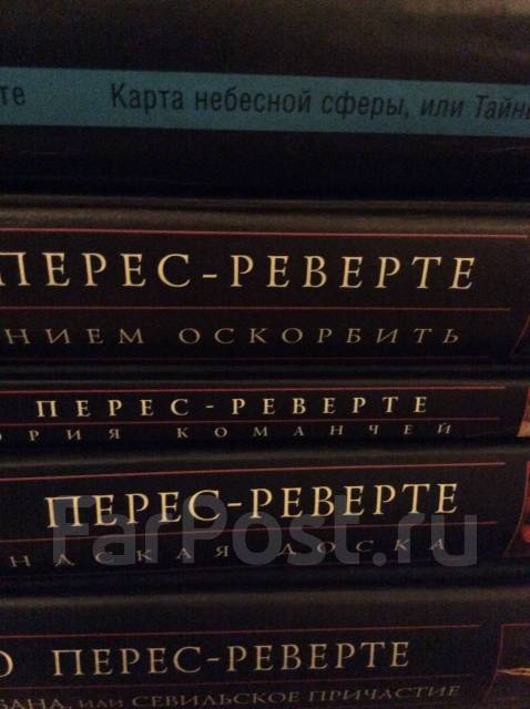 Артуро перес реверте карта небесной сферы