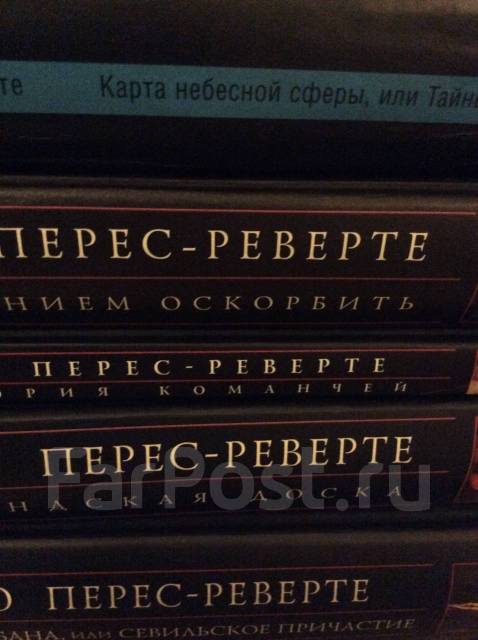 Артуро перес реверте карта небесной сферы или тайный меридиан