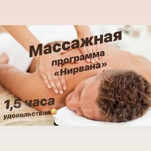 массаж нирвана. нирвана астрахань. нирвана астрахань. нирвана уфа спа салон октябрьской революции. Nirvana массаж тула.