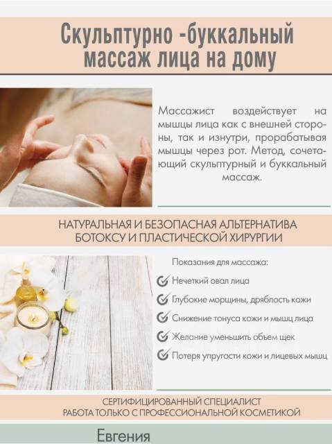 Массаж лица миофасциальный