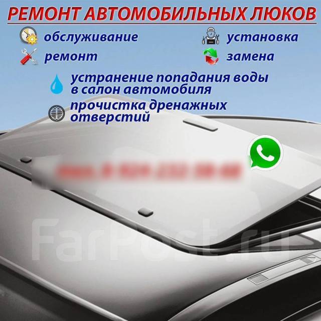 Ремонт автомобильных люков - Autoremdom