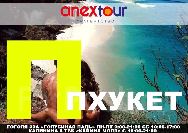 Туры На Пхукет На Новый Год 2022
