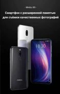 Meizu X8. �����, �����, 4G LTE ����