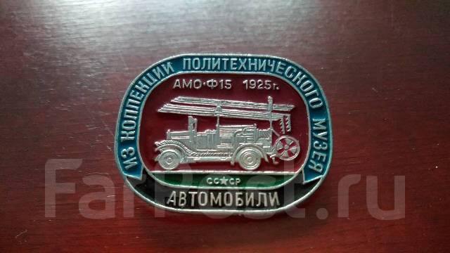 Автомобиль 1925 года