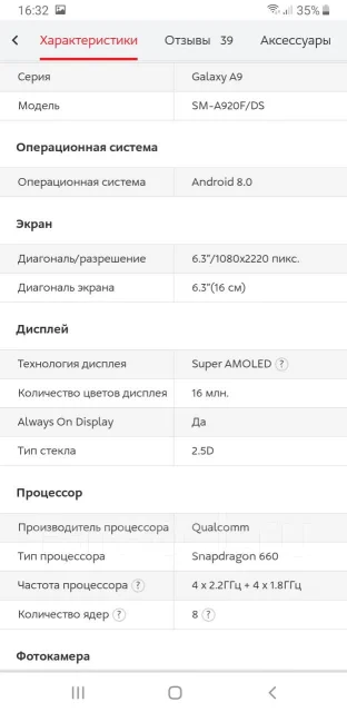 Samsung Galaxy A9. �/�, ���������, �����, 3G, 4G LTE, NFC ����