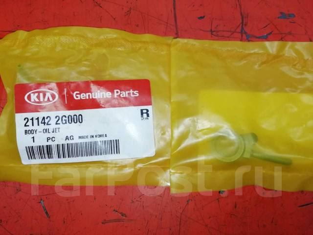Масляные форсунки 21142-2G000 на G4KD и G4KE купить в Кемерово по цене ...