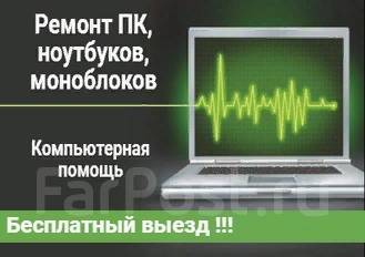 Установка программ на ноутбук владивосток