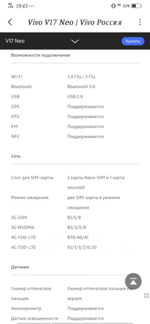 Vivo V17 Neo. �����, ������, 3G, 4G LTE, Dual-SIM, ����������, NFC ����
