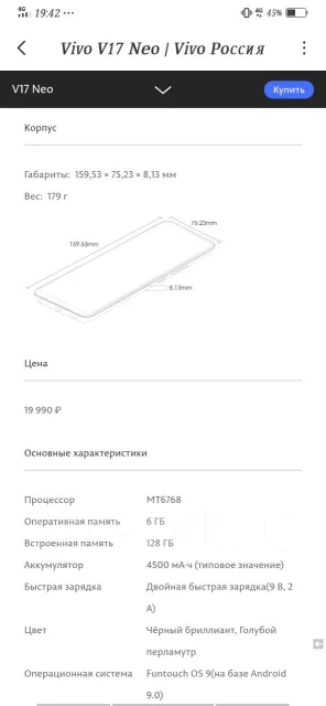 Vivo V17 Neo. �����, ������, 3G, 4G LTE, Dual-SIM, ����������, NFC ����