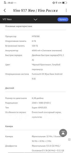 Vivo V17 Neo. �����, ������, 3G, 4G LTE, Dual-SIM, ����������, NFC ����