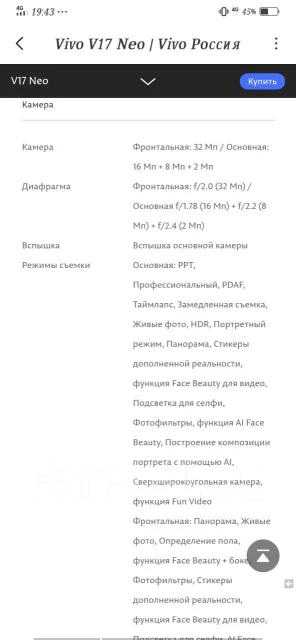 Vivo V17 Neo. �����, ������, 3G, 4G LTE, Dual-SIM, ����������, NFC ����