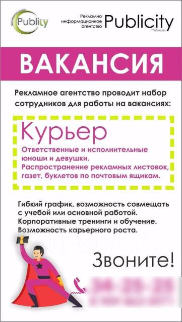 Фарпост работа комсомольск. Фарпост Комсомольске на Амуре работа. Работа в Комсомольске на Амуре вакансии. Работа курьером без опыта. Комсомольск на Амуре подработка няней объявления.