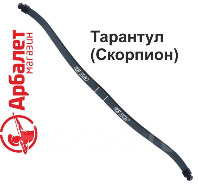 Запасные плечи для арбалета MK-150 Тарантул (Скорпион) (черные) 323 ...