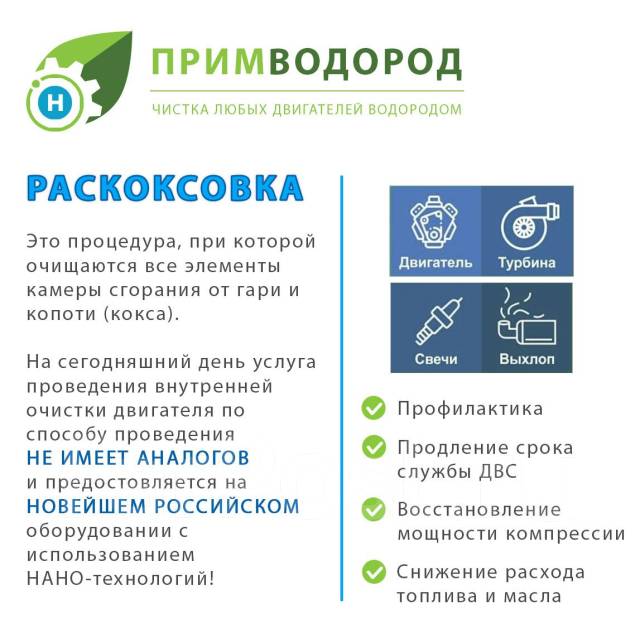 Раскоксовка двигателя в новосибирске