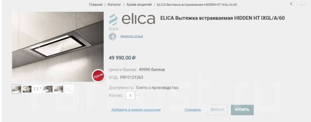 Elica hidden ixgl a 90 схема встраивания