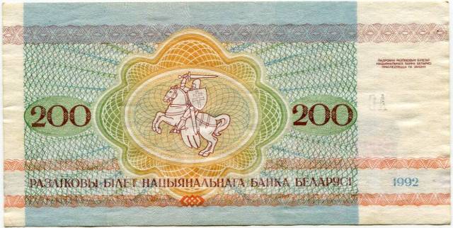200 белорусских рублей фото