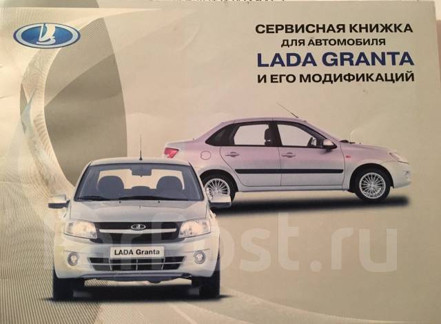 Сервисная книжка лады гранты. Сервисная книжка лада гранта 2022. Сервисная книжка лада гранта 2021. Сервисная книжка лада гранта 2019. Сервисная книжка лада гранта 21911.