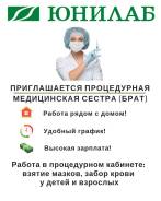 Требуется медсестра. Фарпост вакансия медсестры. Вакансия требуется медсестра. Юнилаб спасск-дальний. Требуется медсестра.