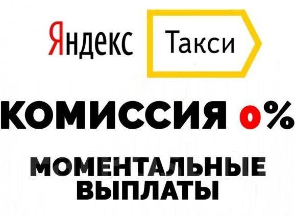 Водитель такси подключение!, работа в ООО Сити Драйв в Комсомольске-на-Амуре - в