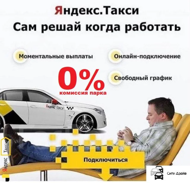 Сити драйв требования к водителям