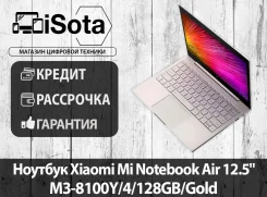 Xiaomi Mi Notebook Air 12.5. 12.5", ��� 4 ��, ���� 128���, WiFi: 1, Bluetooth: 1. ��� ����� �� ������������ ����