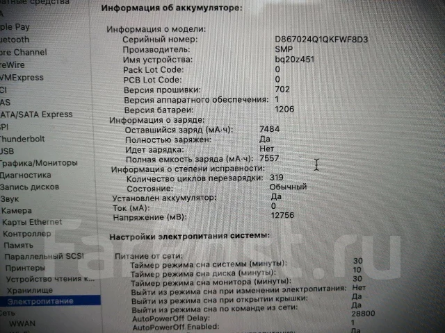 Apple MacBook Pro 15 2013 Late. 15.4", 2����, ��� 8 ��, ���� 256���, WiFi: 1, Bluetooth: 1, ����������� �� 9��. ����