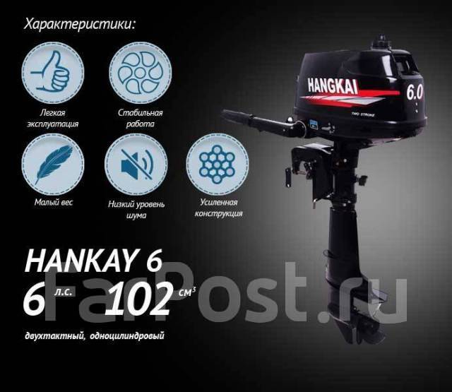 Лодочный мотор Hangkai 6 л. с.2021г, 6,00 л.с. S (381 мм), 2020 год ...