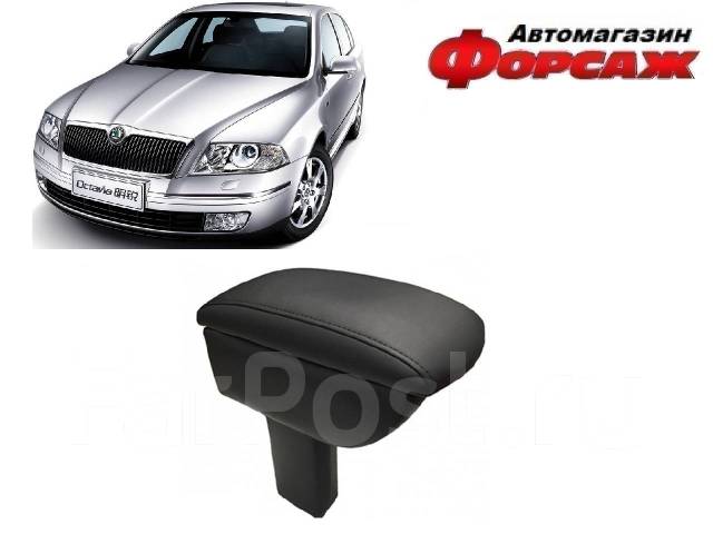 Подлокотник Шкода Октавия А7 - купить подлокотник на Skoda Octavia A7 по низкой цене в ZERTZ