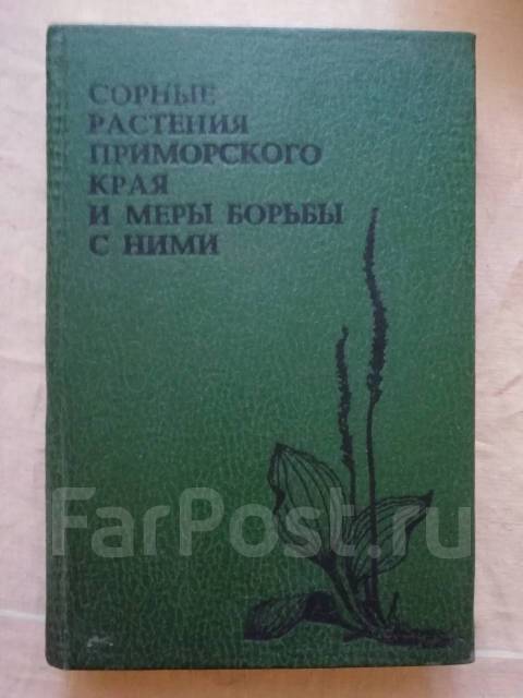 Книга сорняки