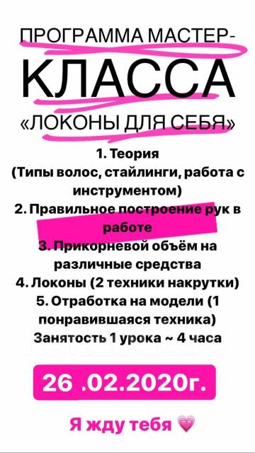 Мастер-классы по укладке волос от Юлии Мироновой