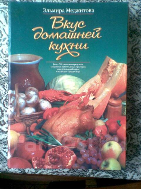 Книга русская кухня эльмира меджитова читать