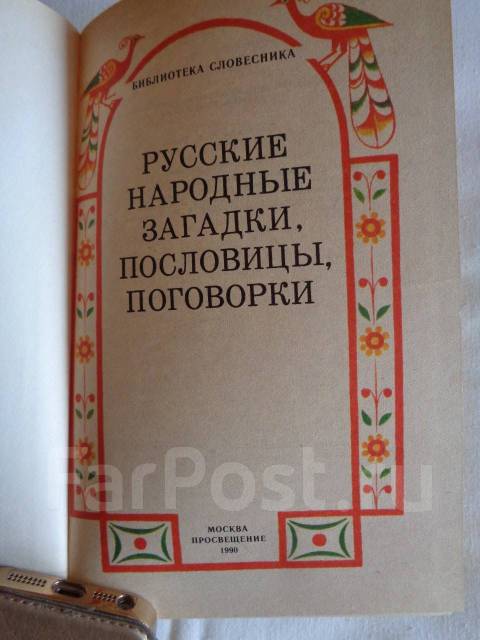 Картотека русских народных пословиц и поговорок для дошкольников