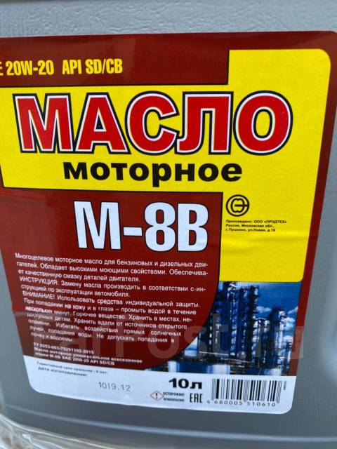  моторное М8В SAE 20w-20 (Автол), канистра 10л - Моторные масла во .